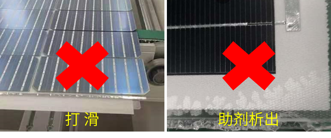 打滑、助劑析出.png